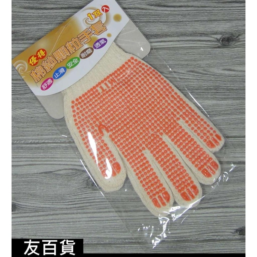 《友百貨》台灣製 優得棉紗顆粒手套 (1雙入) 防滑手套 園藝手套 工作手套 木工手套 安全手套 棉紗手套M-3265-細節圖7