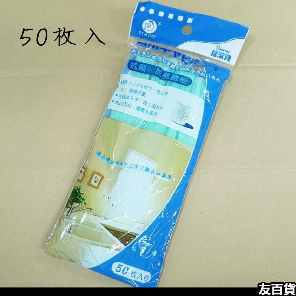 搖滾雞濾水網 (50入/150入)水槽過濾網 台灣製 排水口濾網 排水孔濾網 流理台濾網 濾水網袋 面盆濾網《友百貨》-細節圖5