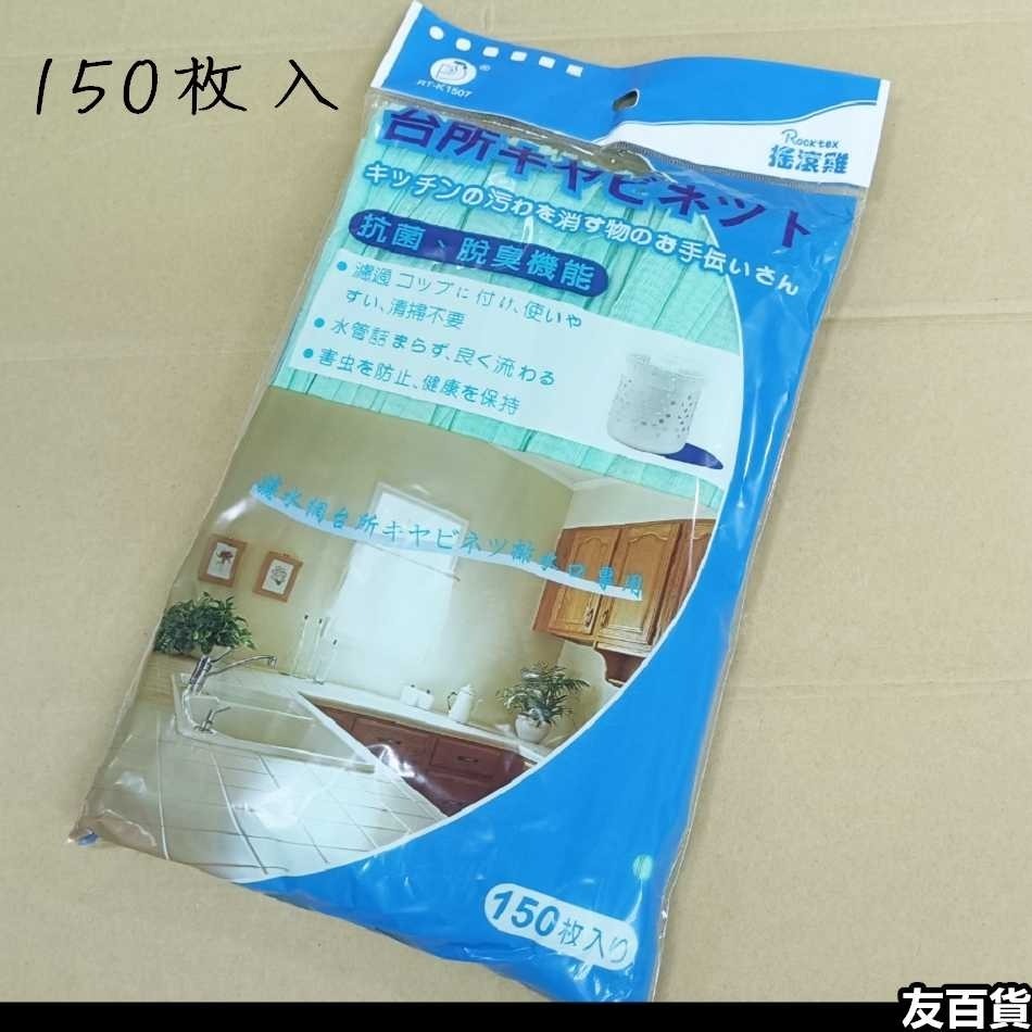 搖滾雞濾水網 (50入/150入)水槽過濾網 台灣製 排水口濾網 排水孔濾網 流理台濾網 濾水網袋 面盆濾網《友百貨》-規格圖6