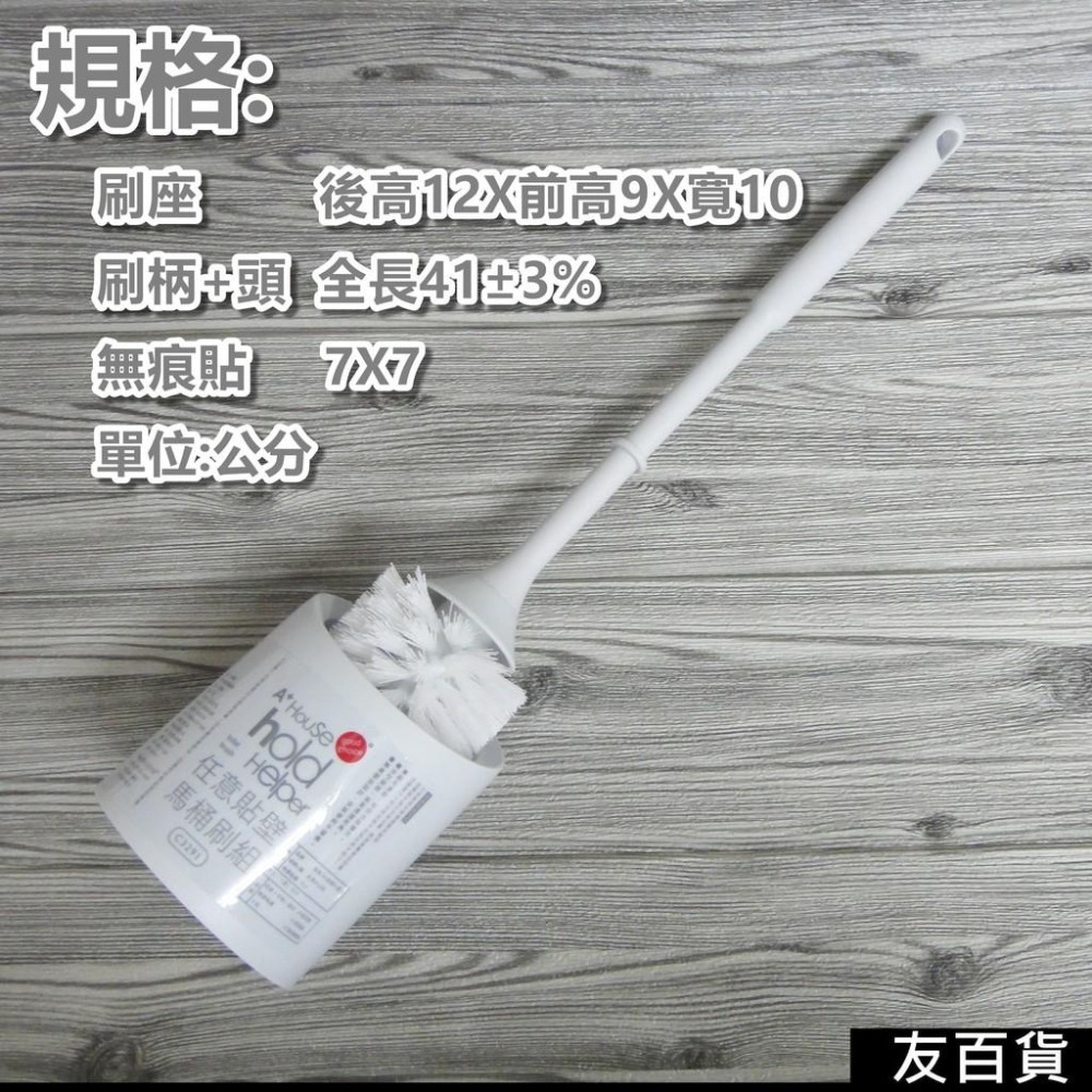 《友百貨》Hold刷 任意貼壁馬桶刷組 (無痕貼) 馬桶刷 浴廁刷 清潔刷 彎形刷 小便斗刷 刷子 浴廁必備 C3291-細節圖5