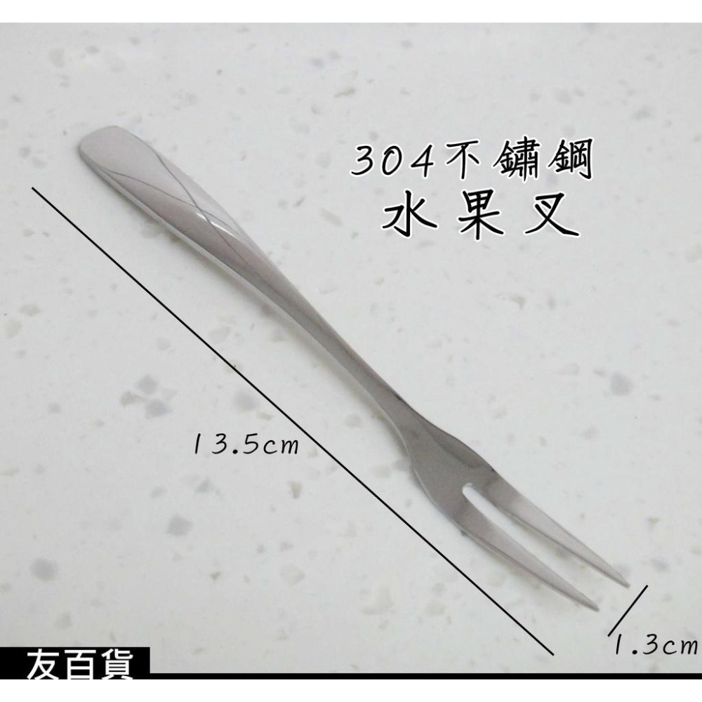 《友百貨》304不鏽鋼 方圓水果叉 加厚水果叉 不銹鋼叉子 不鏽鋼叉 蛋糕叉 西餐叉 304餐具 環保餐具-細節圖3