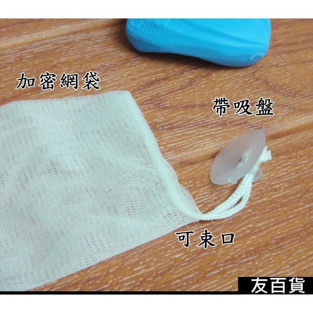 台灣製 蜜妮美思 多用途香皂袋 香皂掛袋 香皂網袋 香氛袋 置物袋 吊掛袋 乾燥花袋 浴膚袋 肥皂袋 芳香袋《友百貨》-細節圖3