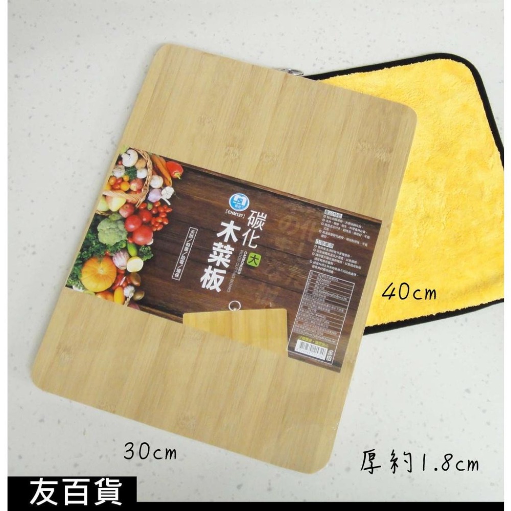 《友百貨》 名仕 碳化木菜板 木砧板 切菜板 竹製砧板 抗菌砧板 防霉砧板 廚房砧板 水果砧板 - 友百貨生活用品 - iOPEN Mall