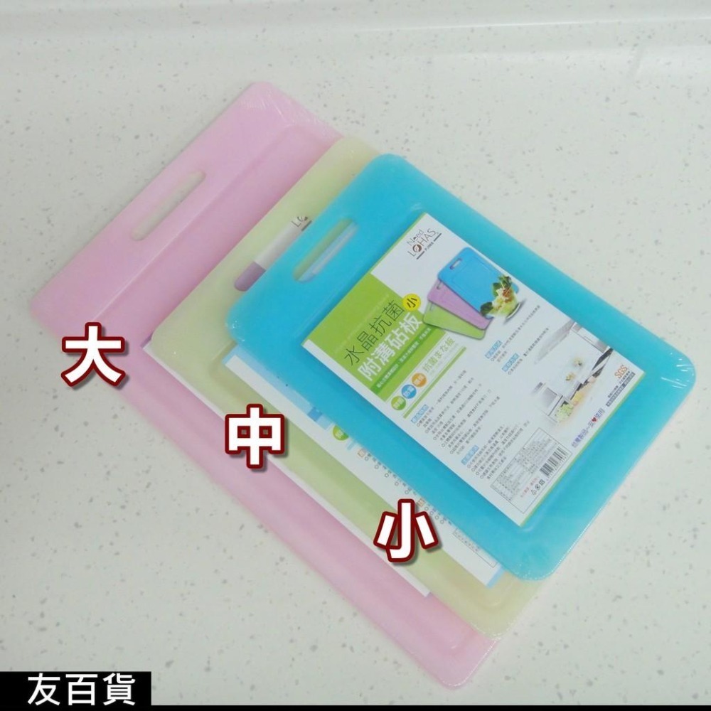 《友百貨》台灣製 SGS檢驗合格 享樂活水晶抗菌附溝砧板 抗菌砧板 切菜板 防霉砧板 廚房必備-細節圖6