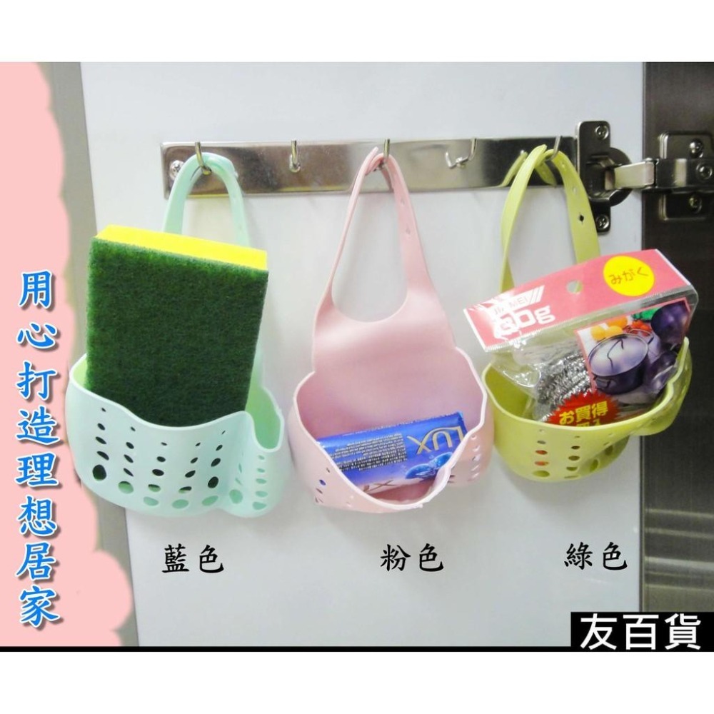 水龍頭瀝水掛袋 水槽掛袋 瀝水掛架 菜瓜布架 廚房置物袋 水槽掛架 瀝水袋 香皂盒 水槽掛籃 瀝水籃《友百貨》-細節圖2