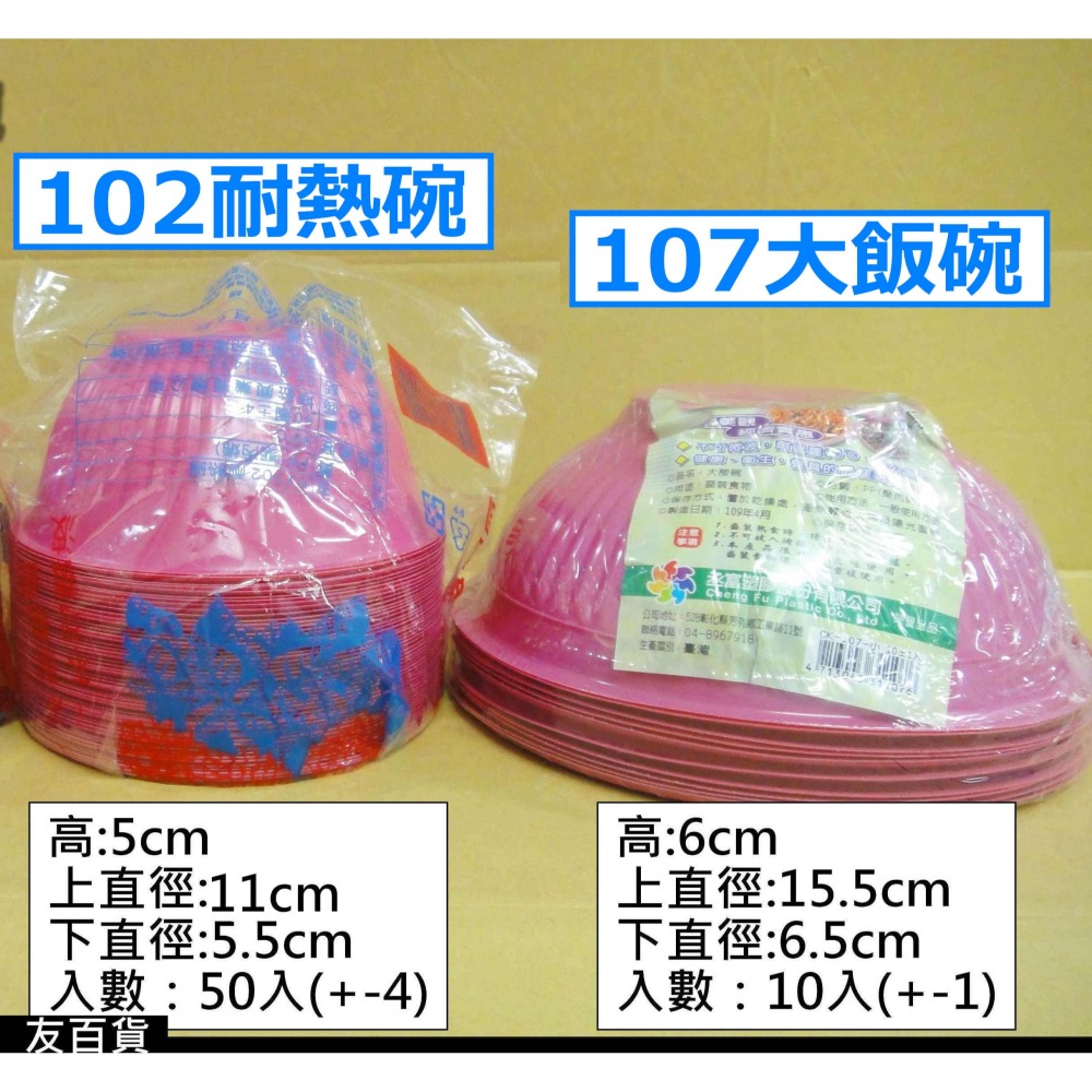 《友百貨》台灣製 免洗耐熱碗(紅碗) PP免洗碗 免洗湯碗 免洗餐具 衛生碗 外帶碗 拜拜碗 102/107-細節圖4