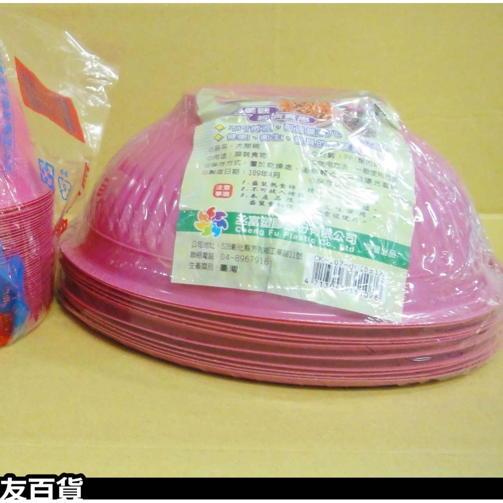 107大飯碗(10個+-1)