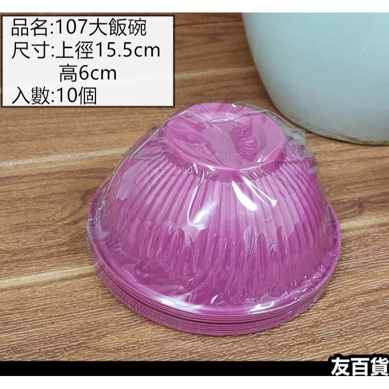 台灣製 免洗耐熱碗(紅碗) PP免洗碗 免洗紅碗 免洗湯碗 免洗餐具 衛生碗 拜拜紅碗 106/102/107《友百貨》-規格圖4
