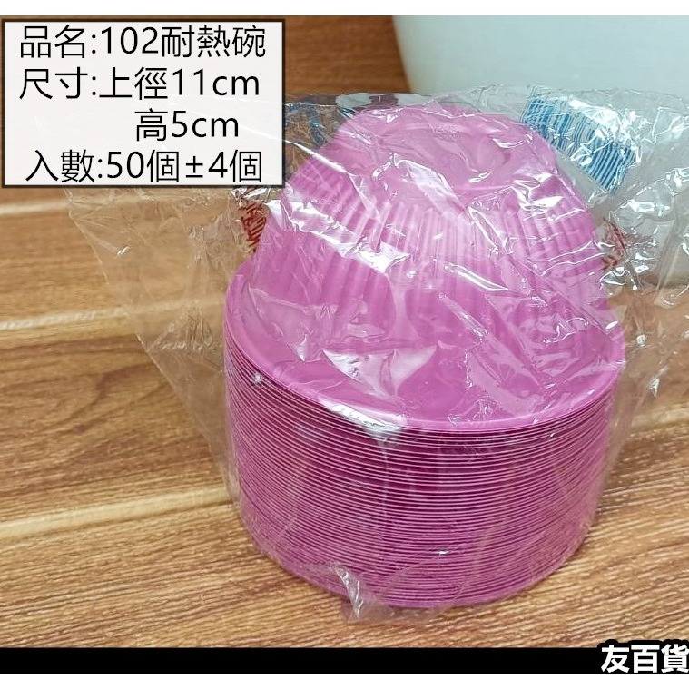 台灣製 免洗耐熱碗(紅碗) PP免洗碗 免洗紅碗 免洗湯碗 免洗餐具 衛生碗 拜拜紅碗 106/102/107《友百貨》-規格圖4