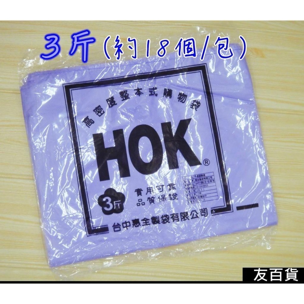 台灣製 手提塑膠袋 背心袋 花袋 高密度整本式購物袋 手提袋 包裝袋 4兩/半斤/1斤/2斤/3斤/4斤/5斤《友百貨》-細節圖8