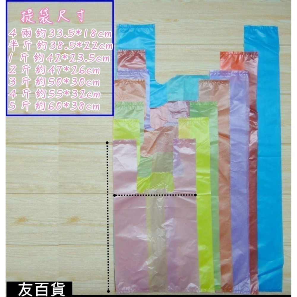 台灣製 手提塑膠袋 背心袋 花袋 高密度整本式購物袋 手提袋 包裝袋 4兩/半斤/1斤/2斤/3斤/4斤/5斤《友百貨》-細節圖3