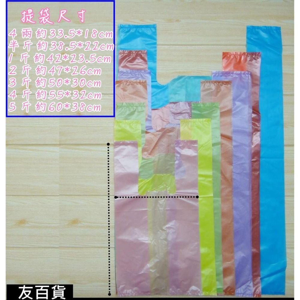 《友百貨》台灣製 手提塑膠袋 背心袋 花袋 高密度整本式購物袋 手提袋 包裝袋 4兩/半斤/1斤/2斤/3斤/4斤/5斤-細節圖2