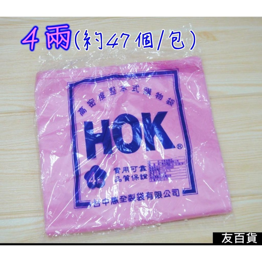 《友百貨》台灣製 手提塑膠袋 背心袋 花袋 高密度整本式購物袋 手提袋 包裝袋 4兩/半斤/1斤/2斤/3斤/4斤/5斤-細節圖3