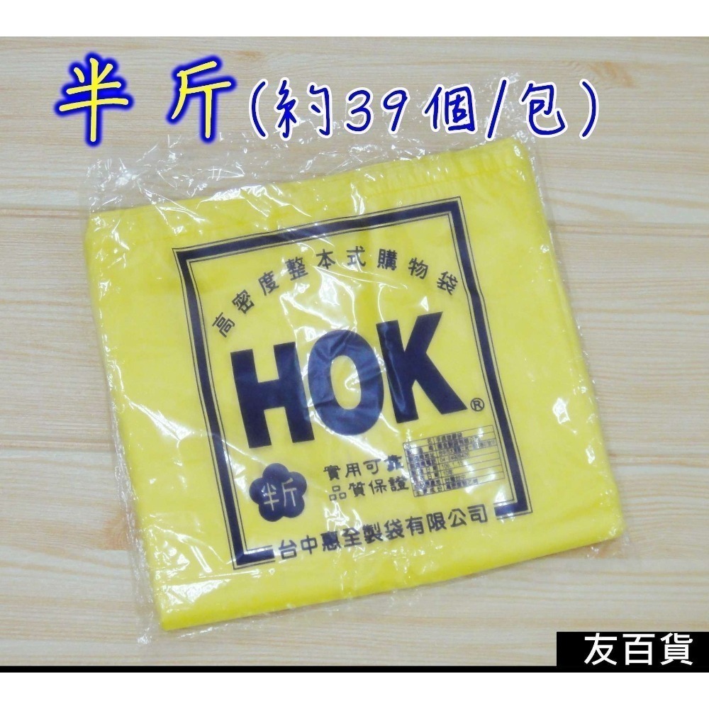台灣製 手提塑膠袋 背心袋 花袋 高密度整本式購物袋 手提袋 包裝袋 4兩/半斤/1斤/2斤/3斤/4斤/5斤《友百貨》-規格圖10