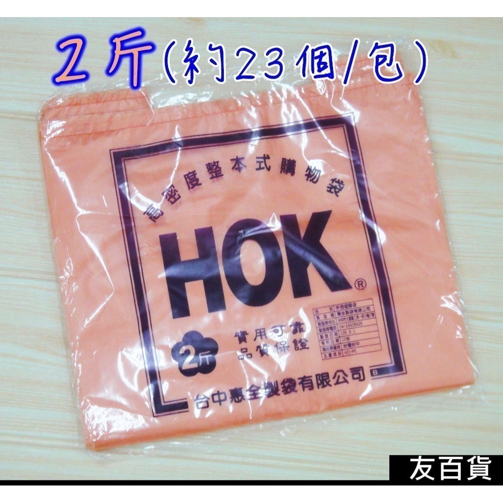 台灣製 手提塑膠袋 背心袋 花袋 高密度整本式購物袋 手提袋 包裝袋 4兩/半斤/1斤/2斤/3斤/4斤/5斤《友百貨》-規格圖10