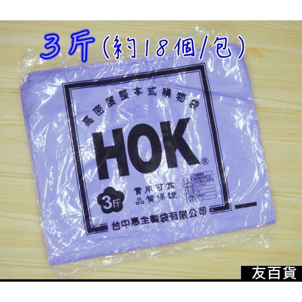 台灣製 手提塑膠袋 背心袋 花袋 高密度整本式購物袋 手提袋 包裝袋 4兩/半斤/1斤/2斤/3斤/4斤/5斤《友百貨》-規格圖10