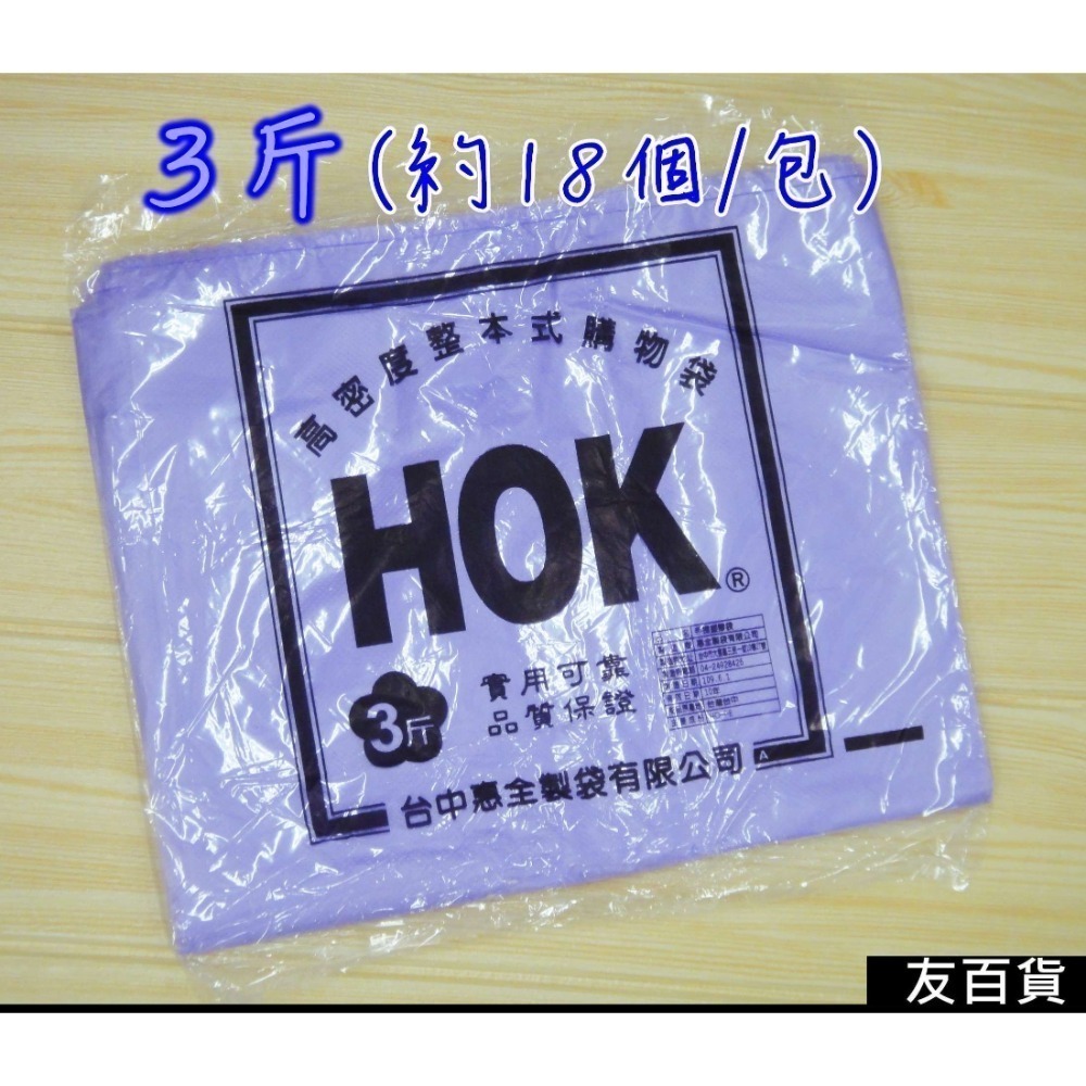 台灣製 手提塑膠袋 背心袋 花袋 高密度整本式購物袋 手提袋 包裝袋 4兩/半斤/1斤/2斤/3斤/4斤/5斤《友百貨》-規格圖10