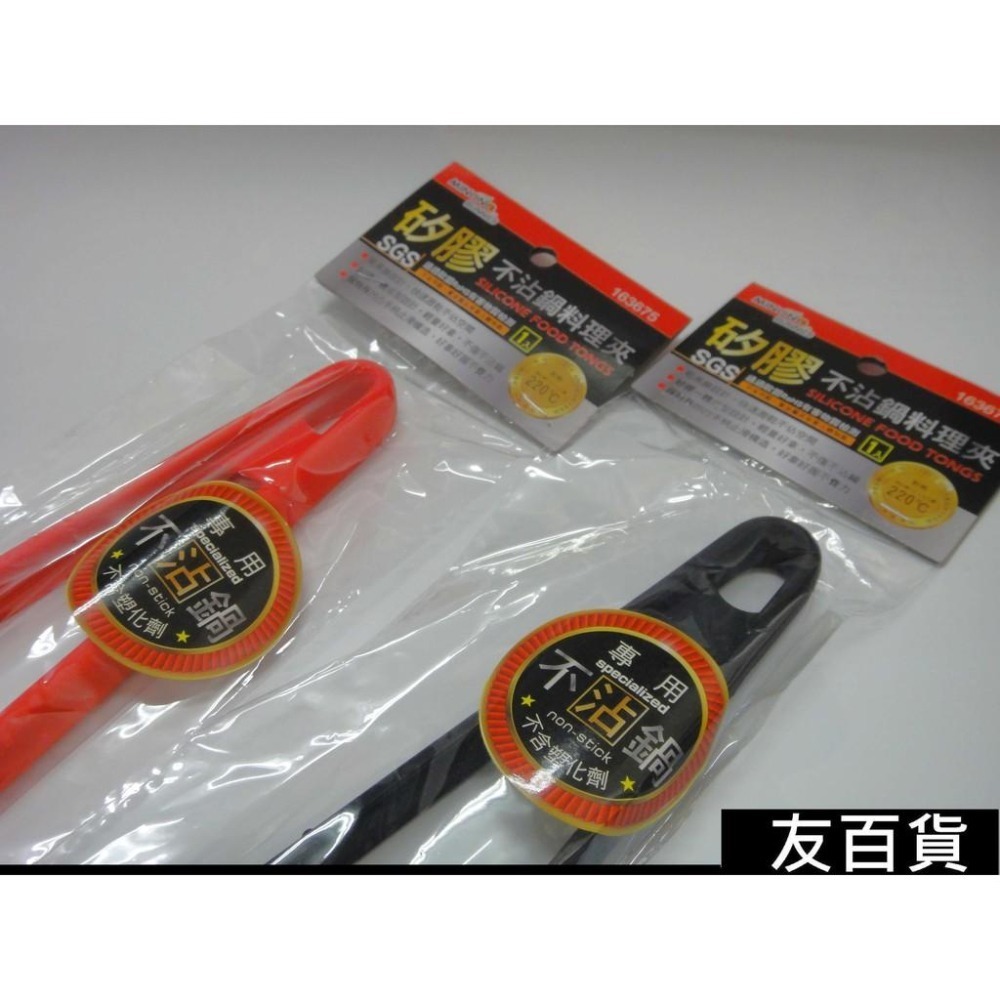 《友百貨》SGS檢驗合格 米諾諾矽膠不沾鍋料理夾(30公分)矽膠料理夾 食品夾 沙拉夾 矽膠夾 烤肉夾163675-細節圖6