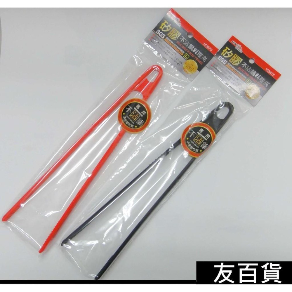 《友百貨》SGS檢驗合格 米諾諾矽膠不沾鍋料理夾(30公分)矽膠料理夾 食品夾 沙拉夾 矽膠夾 烤肉夾163675-細節圖7