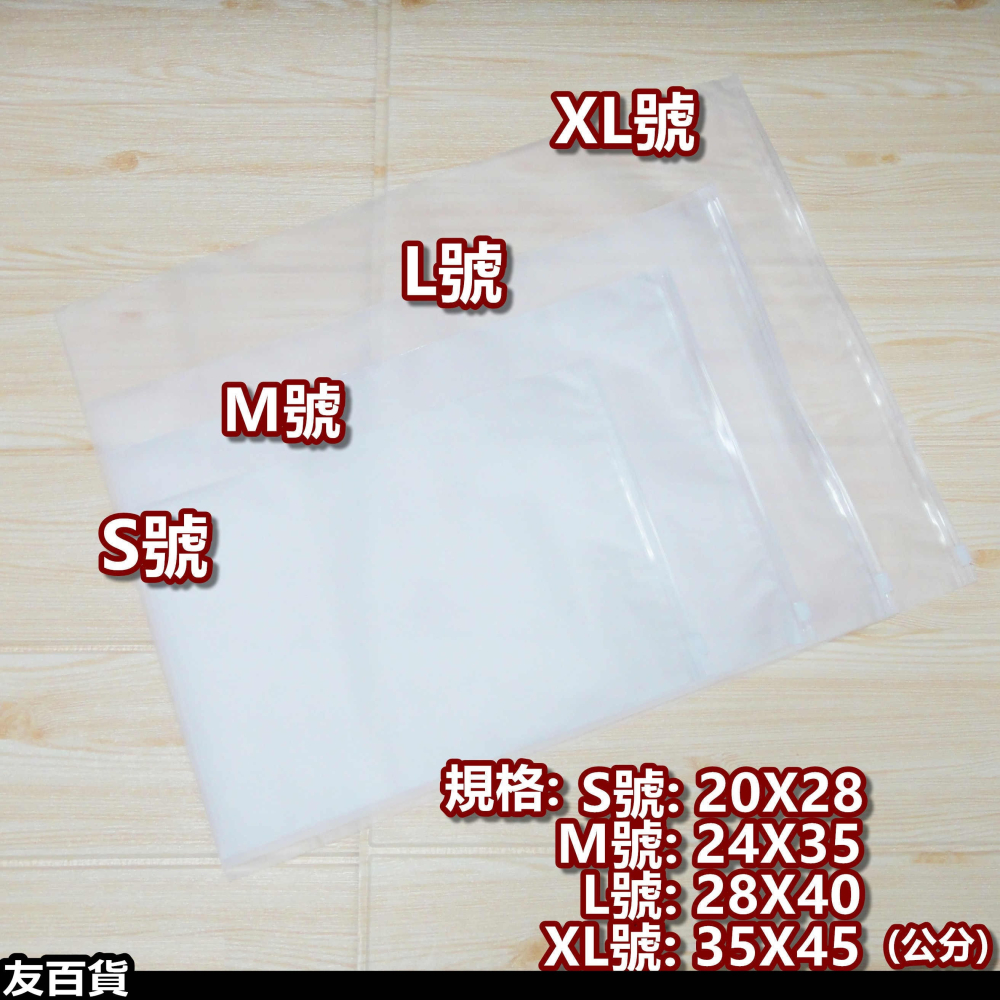 《友百貨》旅行收納夾鏈袋 (四種尺寸) 密封收納袋 透明袋 內衣收納 防塵袋 旅行 包裝袋 鞋袋 旅行分類袋-細節圖2