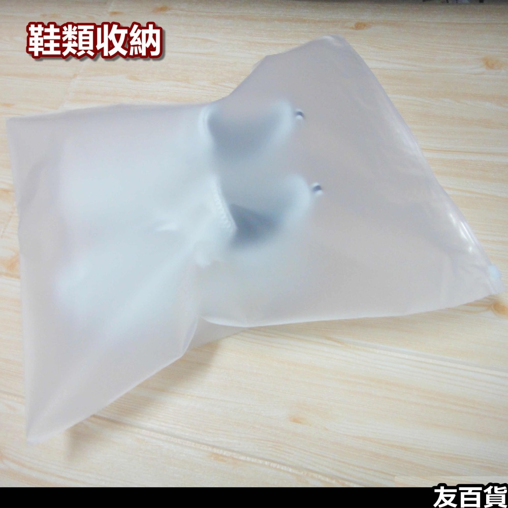 《友百貨》旅行收納夾鏈袋 (四種尺寸) 密封收納袋 透明袋 內衣收納 防塵袋 旅行 包裝袋 鞋袋 旅行分類袋-細節圖7