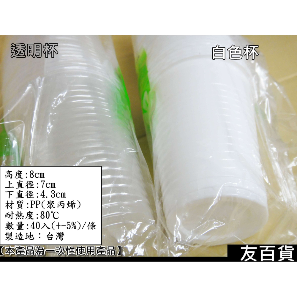 《友百貨》台灣製 SGS檢驗合格 免洗耐熱杯 捲邊杯 40杯/條 免洗杯 免洗塑膠杯 免洗餐具 衛生杯 A-170-細節圖3
