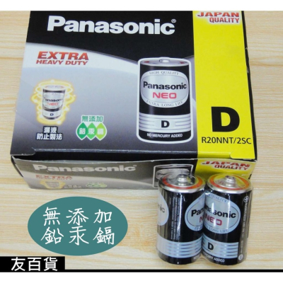 《友百貨》國際牌錳乾電池 國際牌電池 1號電池/D(2入) 1.5V 乾電池 黑電池 Panasonic
