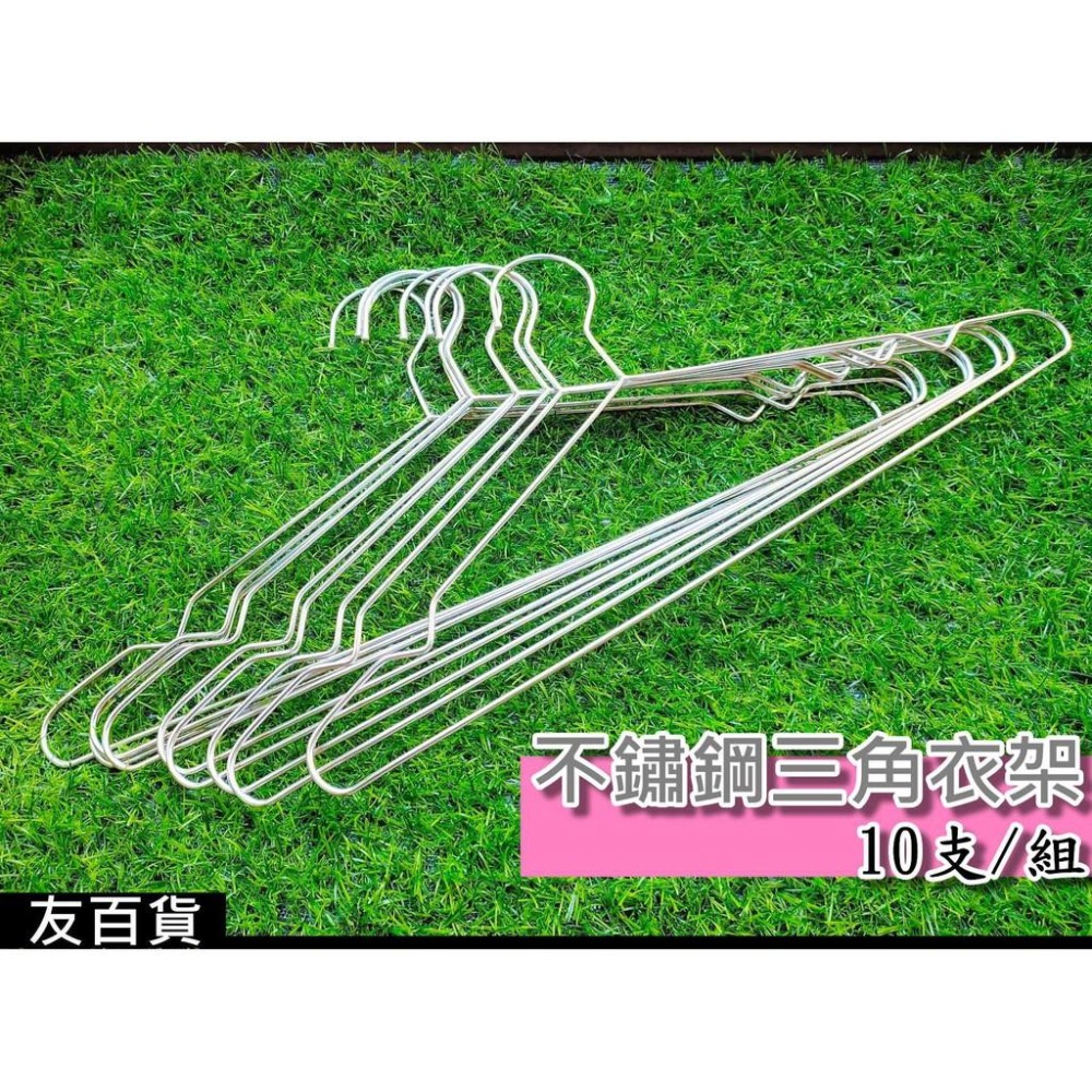 《友百貨》不鏽鋼 三角曬衣架 (10入) 兒童/成人 晾衣架 不鏽鋼衣架 晒衣架 兒童衣架 成人衣架 V槽衣架 金屬衣架-細節圖5