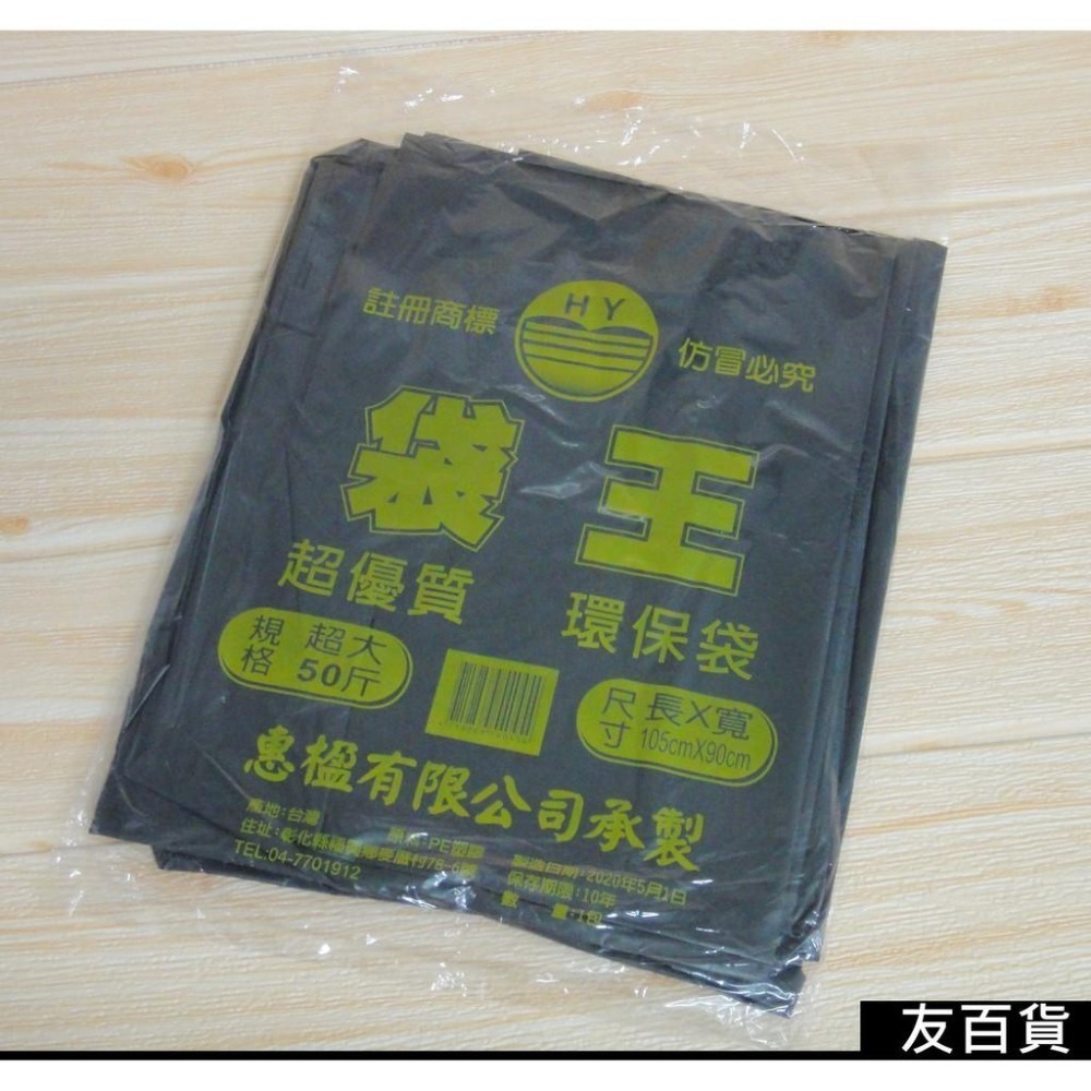 台灣製 袋王環保袋 50斤/30斤 超大垃圾袋 黑色垃圾袋 塑膠袋 餐飲用 黑袋 清潔袋《友百貨》-細節圖2