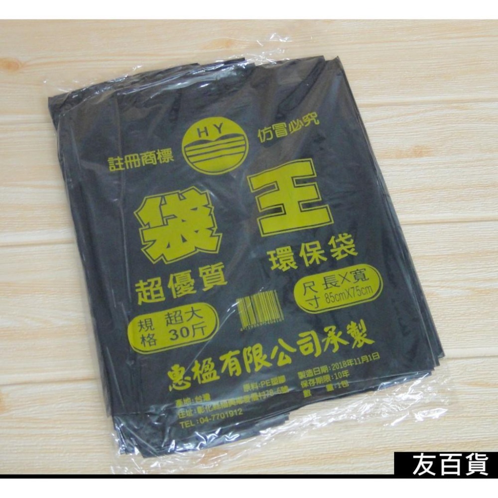 《友百貨》台灣製 袋王環保袋 50斤/30斤 超大垃圾袋 黑色垃圾袋 塑膠袋 餐飲用 黑袋 清潔袋-細節圖3