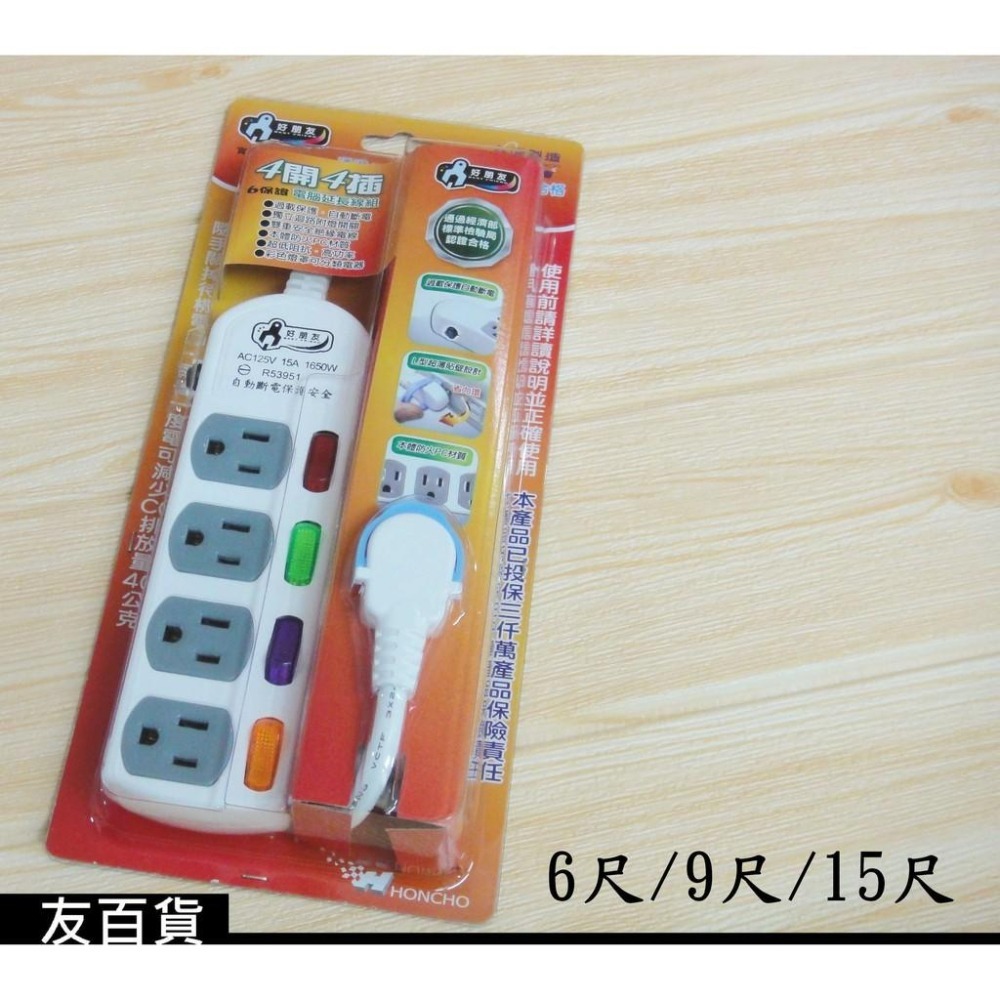 《友百貨》台灣製 4開4插電腦延長線組 過載保護 獨立開關 4孔延長線 延長線插座 電腦延長線 檢驗合格-細節圖8