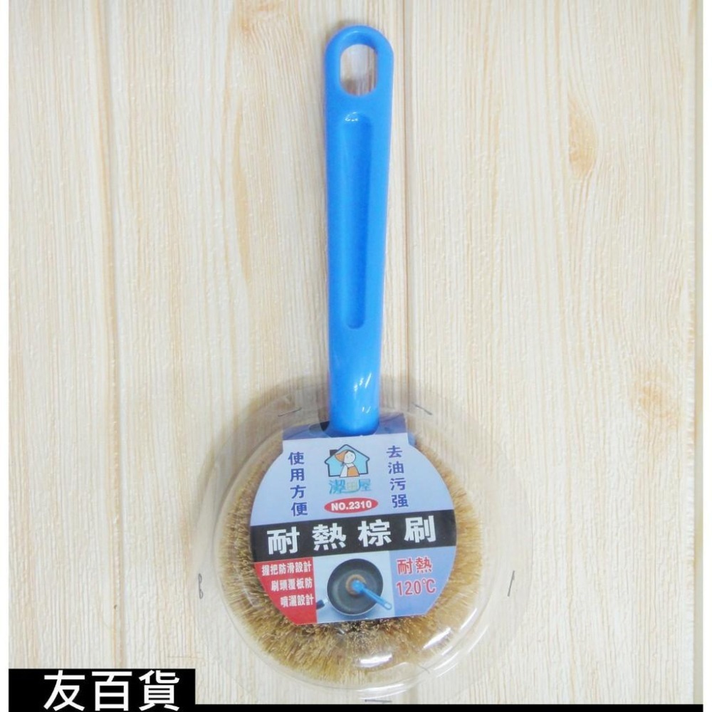 潔田屋耐熱棕刷 長柄棕刷 不沾油鍋刷 鍋刷 棕刷 洗鍋刷 碗盤刷 鍋具清潔刷 刷子 去汙力強 NO.2310《友百貨》-細節圖4