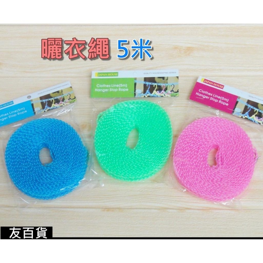 《友百貨》防滑曬衣繩 (5米/8米) 防風曬衣繩 掛衣繩 晒衣繩 晾衣繩 繩子 便攜曬衣繩 曬衣架-細節圖7