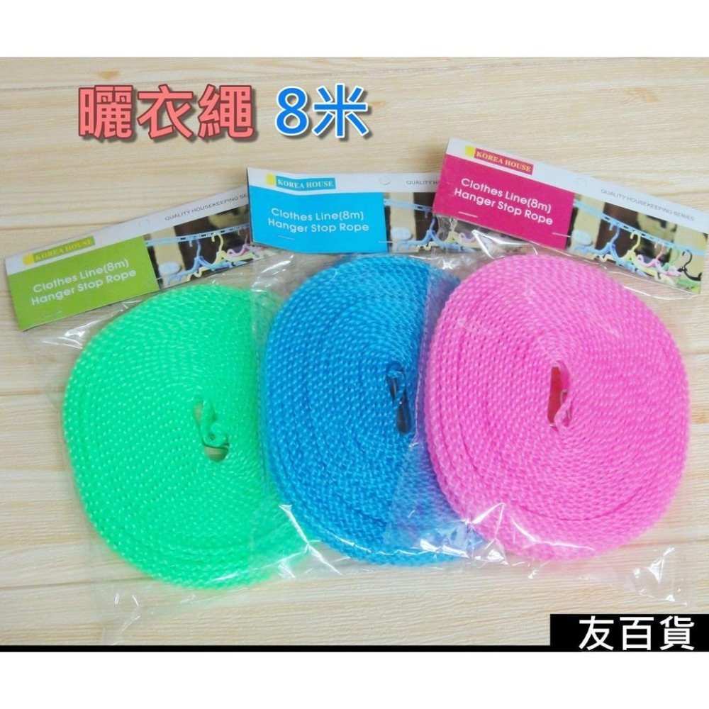 《友百貨》防滑曬衣繩 (5米/8米) 防風曬衣繩 掛衣繩 晒衣繩 晾衣繩 繩子 便攜曬衣繩 曬衣架-細節圖8