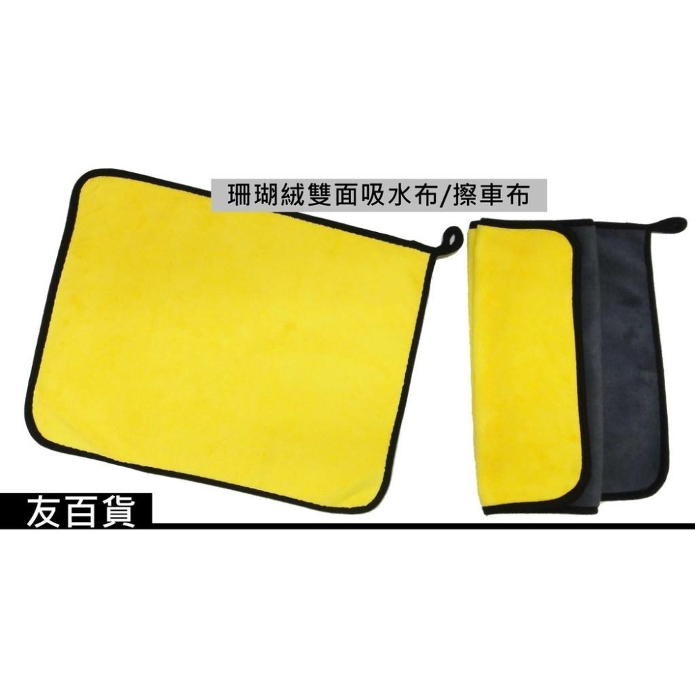 雙面加厚 珊瑚絨擦車布 擦車毛巾 洗車布 加厚吸水巾 洗車毛巾 洗車巾 擦車巾 洗車布 抹布《友百貨》-細節圖5
