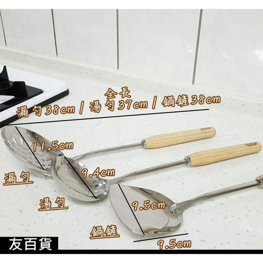 《友百貨》木柄不鏽鋼廚具 (鍋鏟/湯勺/漏勺) 勺子 湯匙 鏟子 漏網 木柄廚具 廚房用品 料理用具 不鏽鋼炊具-細節圖2