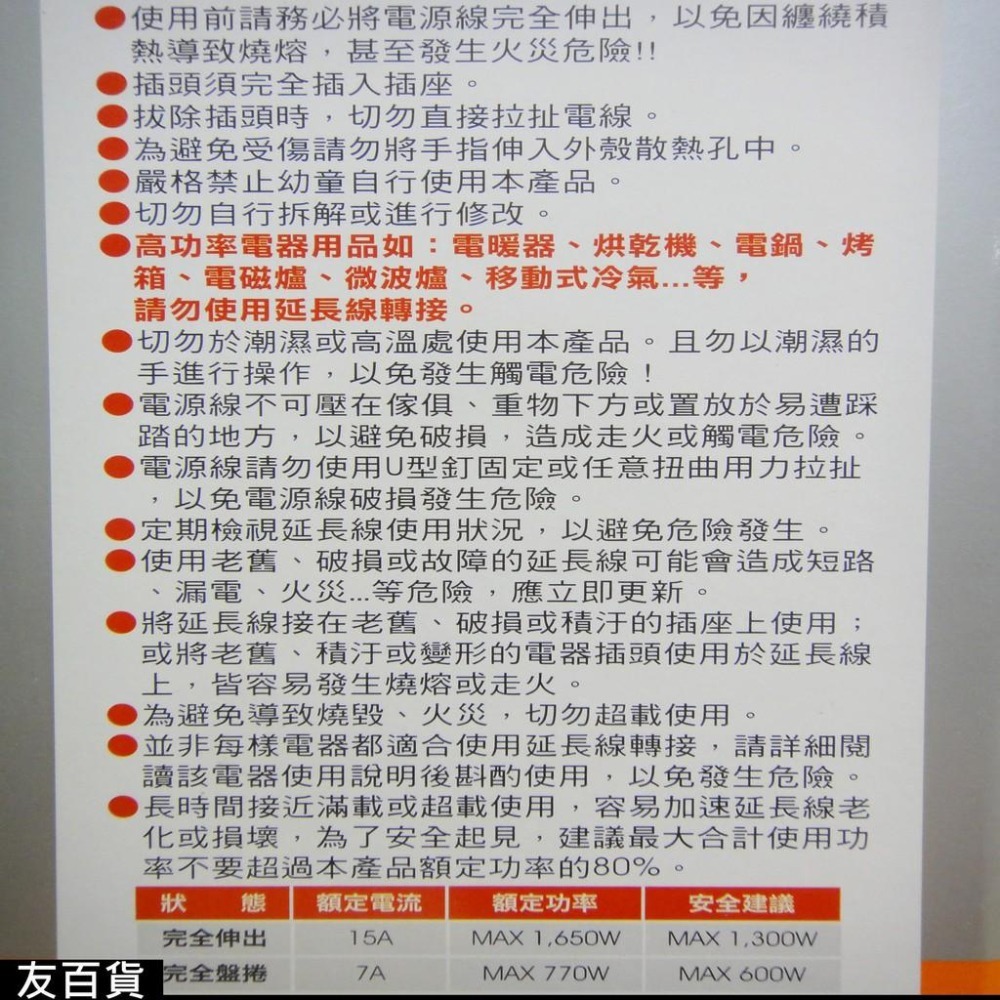 台灣製 成電牌多用途輪座式延長線 50尺 新安規 過載保護 3孔延長線 延長線插座 家用延長線 CT-6132《友百貨》-細節圖5