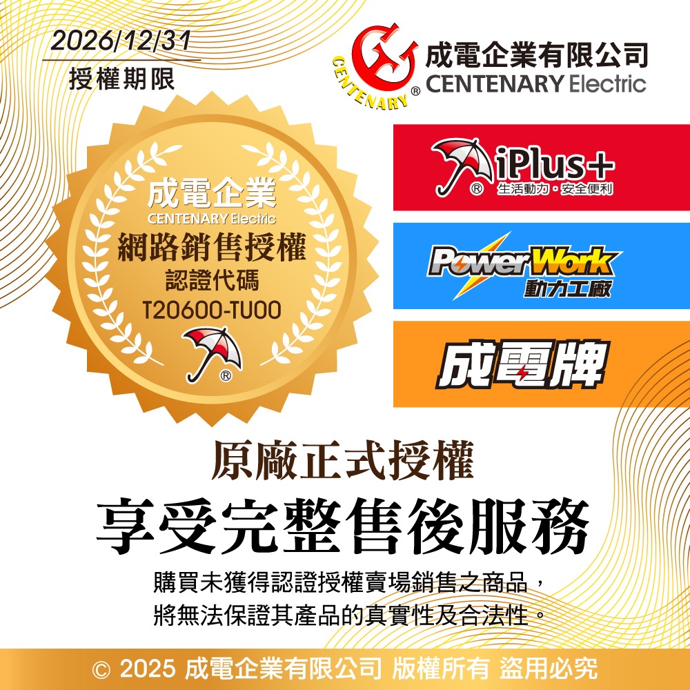 台灣製 成電牌多用途輪座式延長線 50尺 新安規 過載保護 3孔延長線 延長線插座 家用延長線 CT-6132《友百貨》-細節圖8