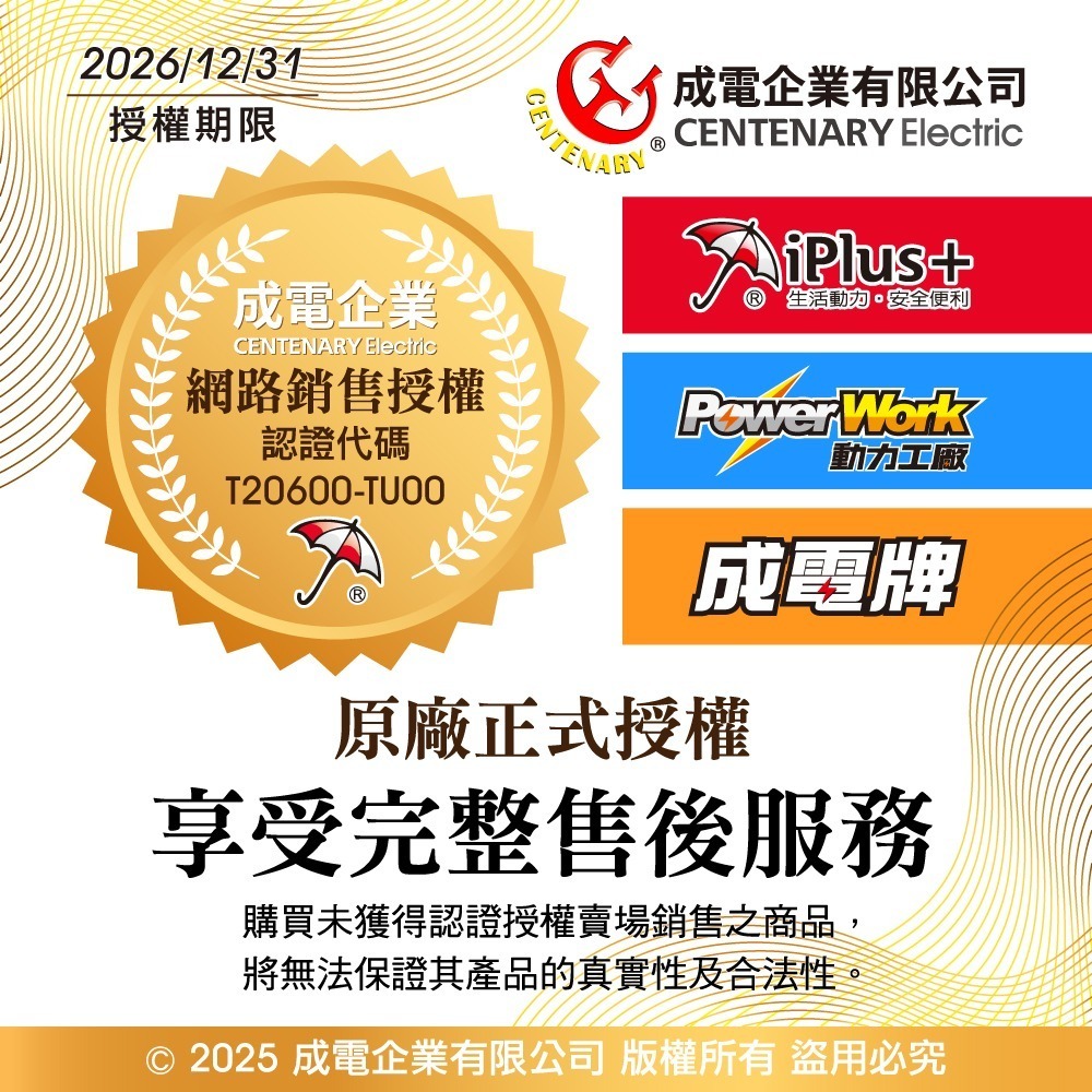 成電牌輪座式延長線 30尺/40尺/50尺 1切3座 台灣製 輪座延長線 延長線插座 家用延長線 新安規《友百貨》-細節圖9