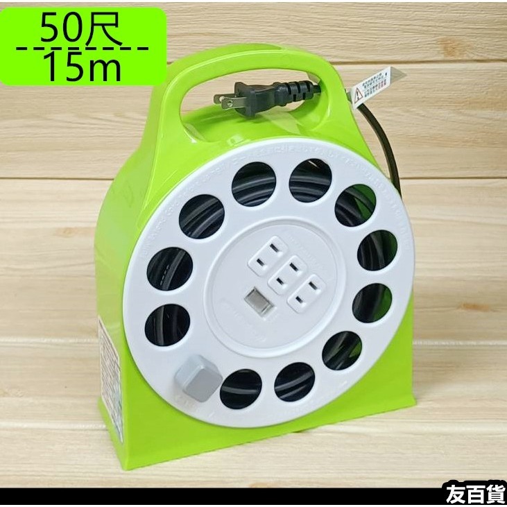 成電牌輪座式延長線 30尺/40尺/50尺 1切3座 台灣製 輪座延長線 延長線插座 家用延長線 新安規《友百貨》-規格圖9