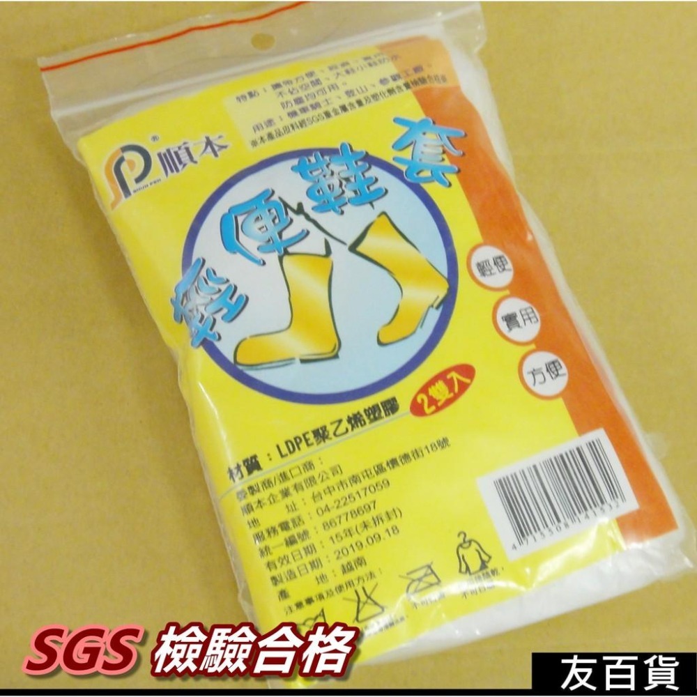 《友百貨》 順本 輕便鞋套 (2雙入) 雨鞋套 塑膠鞋套 輕薄鞋套 隨身鞋套 防水鞋套 防雨鞋套-細節圖4