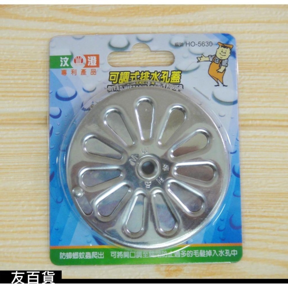 《友百貨》台灣製 可調式排水口蓋 水孔蓋 不鏽鋼 地板蓋 浴室排水孔蓋 可調單片地板 排水孔蓋 HO-5630-細節圖6
