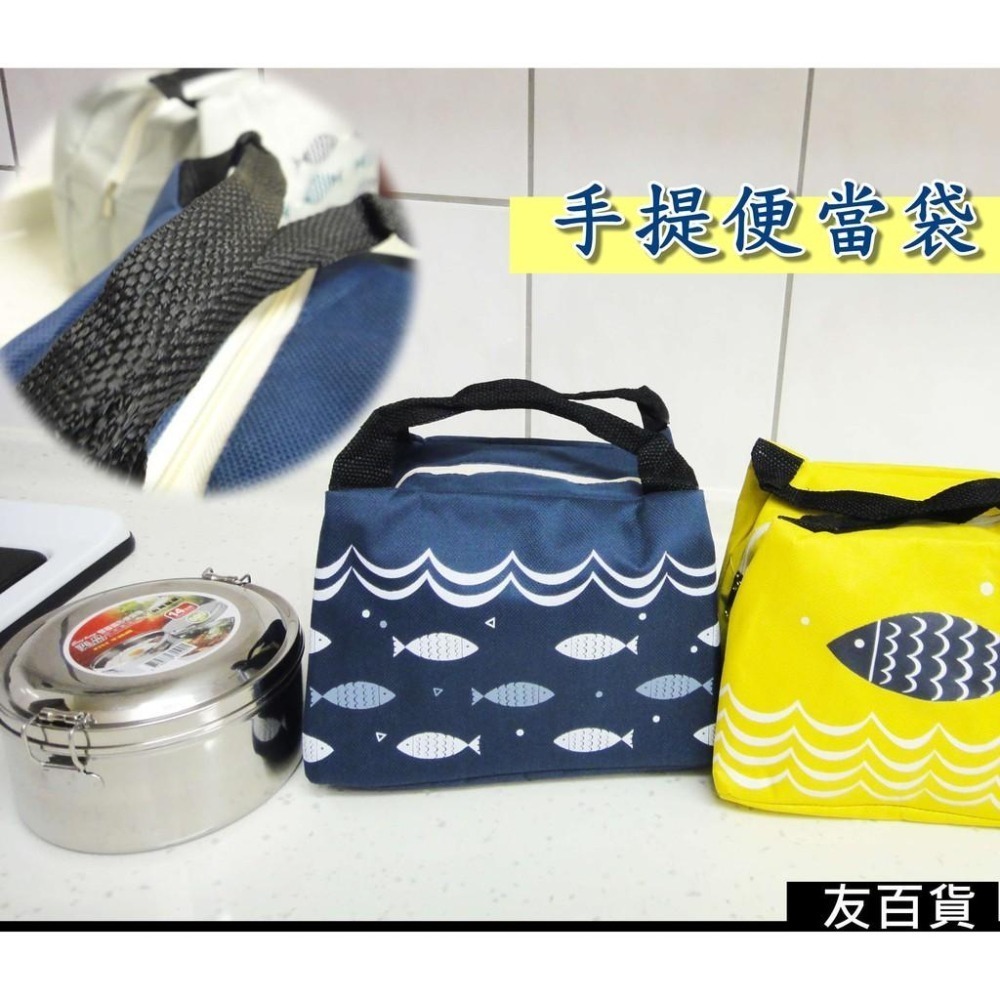 手提保溫便當袋 拉鏈款)手提便當袋 小魚餐袋 保溫餐袋 手提餐袋 野餐袋 餐包 保溫袋 環保袋 保冷袋 《友百貨》-細節圖3