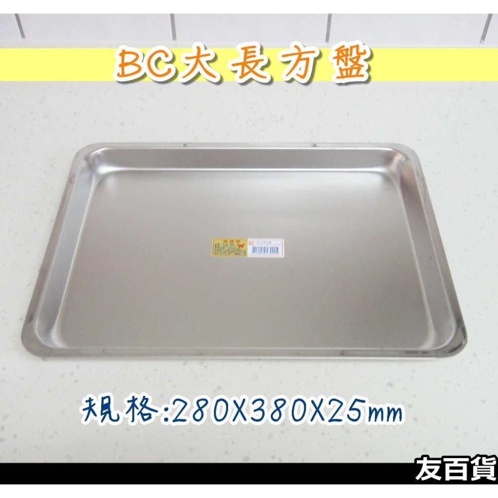 《友百貨》台灣製 蝴蝶牌 304不鏽鋼長方盤 (淺盤/深盤) 茶盤 滴水盤 長盤 水果盤 菜盤 烤盤 烘焙盤 鐵盤 菜皿-細節圖7