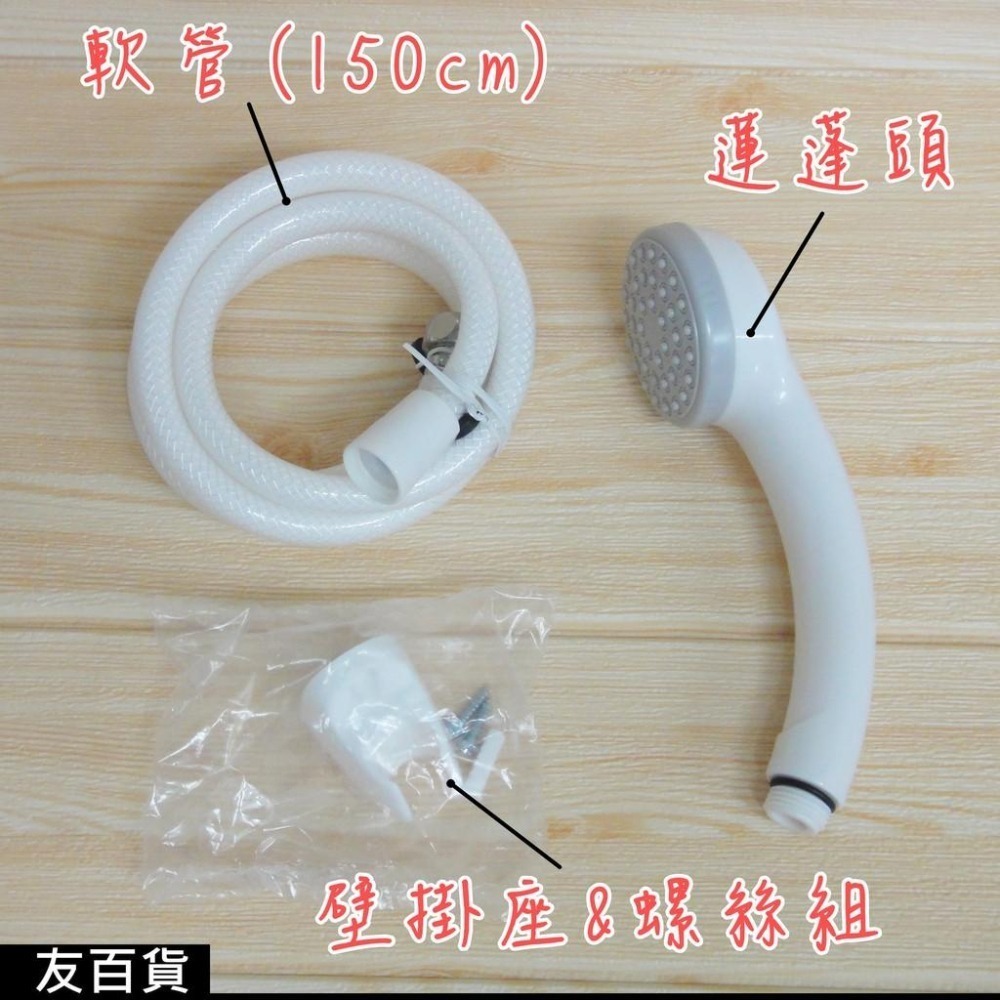 一般式蓮蓬頭組 沐浴花灑 單段蓮蓬頭 台灣製 沐浴器 壁掛座 軟管 沐浴沖洗組 清爽的家 TYH-38023《友百貨》-細節圖2