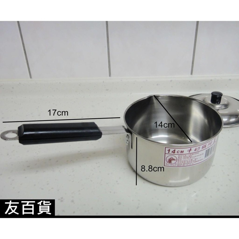 《友百貨》台灣製 紅馬304不鏽鋼牛奶鍋 14cm (附鍋蓋) 單柄鍋 304湯鍋 萬用鍋 煮麵鍋 雪平鍋 不鏽鋼鍋-細節圖2