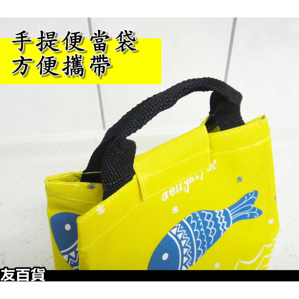 《友百貨》手提保溫便當袋 (魔鬼粘款) 手提便當袋 小魚餐袋 保溫餐袋 手提餐袋 野餐袋 餐包 保溫袋 手提袋 環保袋-細節圖3