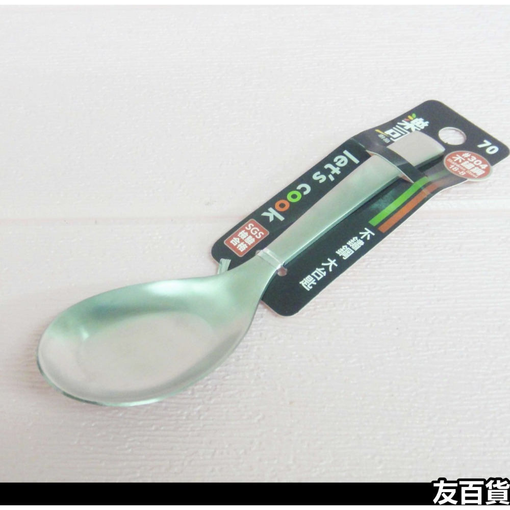 《友百貨》樂司不鏽鋼台匙 食用級304 平底湯匙 大湯匙 平底匙 餐具 鐵湯匙 SGS檢驗合格 UdiLife 生活大師-規格圖6
