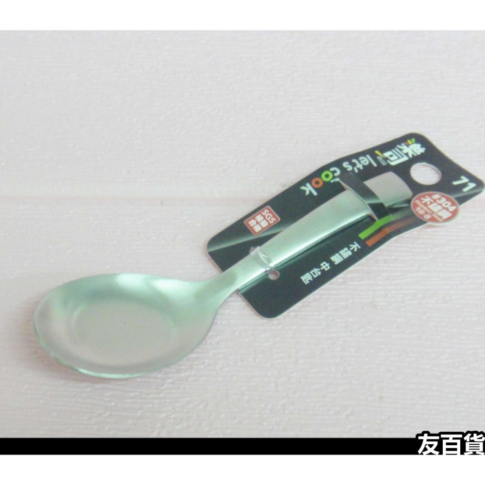 《友百貨》樂司不鏽鋼台匙 食用級304 平底湯匙 大湯匙 平底匙 餐具 鐵湯匙 SGS檢驗合格 UdiLife 生活大師-規格圖6