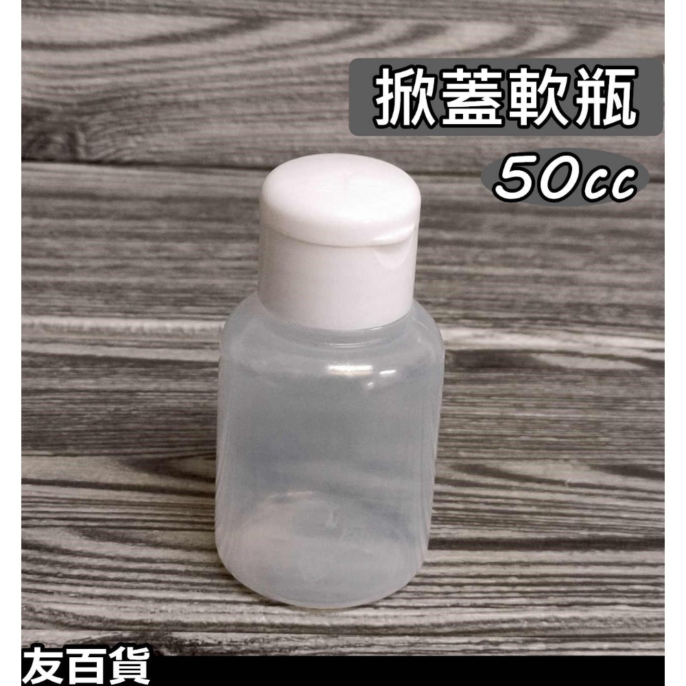 50cc(掀蓋軟瓶)